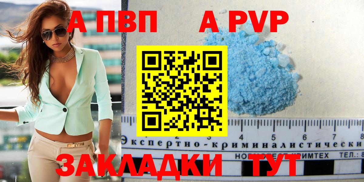 где продают наркотики  Alpha-PVP  A-PVP крисы CK  Ульяновск  Вход с VPN  Alpha PVP Crystall 