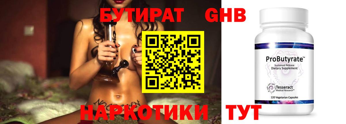 Ульяновск  БУТИРАТ  Вход с VPN  Бутират Butirat 
