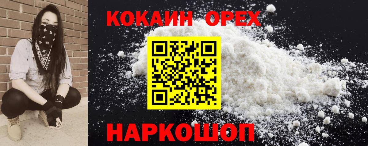 Кокаин 97% Ульяновск