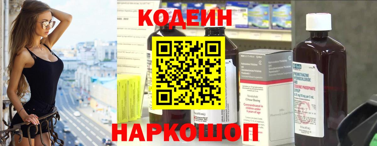 Codein напиток Lean (лин)  Вход с VPN  Ульяновск 