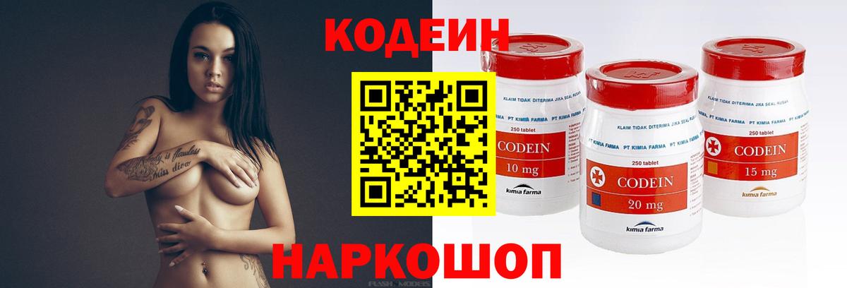 Codein напиток Lean (лин) Ульяновск