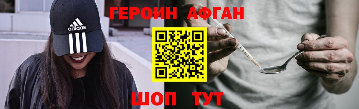 Героин афганец Ульяновск